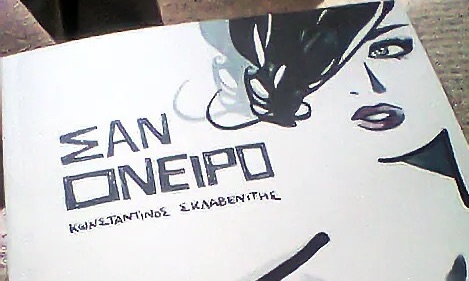 Konstantinos Sklavenitis Exhibition – A First Comic Book and a Promising&nbsp;Talent